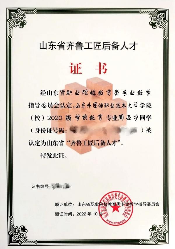 我校6名學生被認定為“山東省齊魯工匠后備人才”