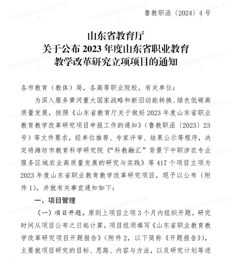 我校6項課題獲省教學改革研究項目立項