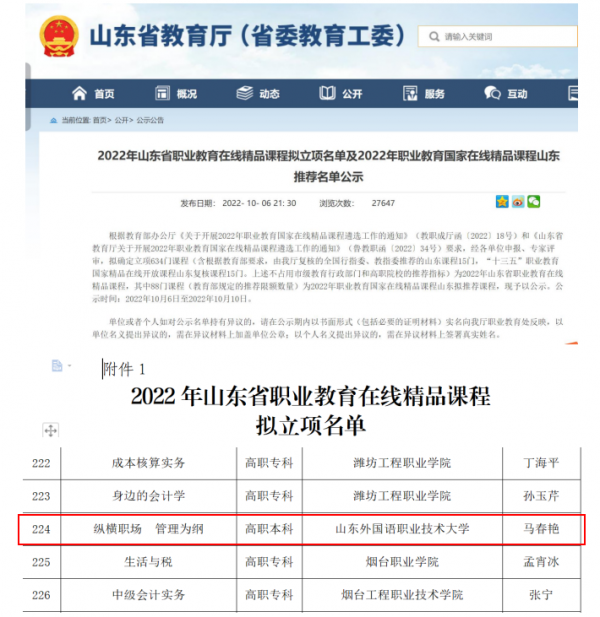 《管理學基礎》課程獲評2022年省級職業教育在線精品課程