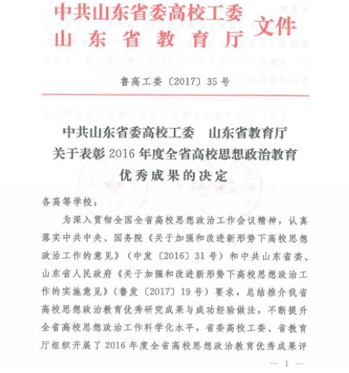 
我院1成果榮獲全省高校思想政治教育優(yōu)秀成果二等獎
