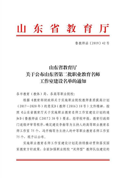 
我校一工作室獲批山東省高等職業教育名師工作室
